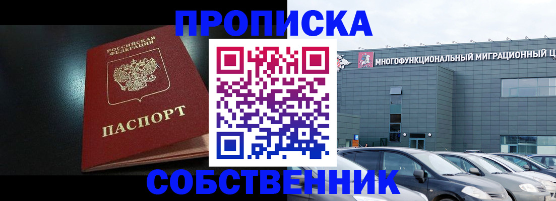 купить прописку в Нытве