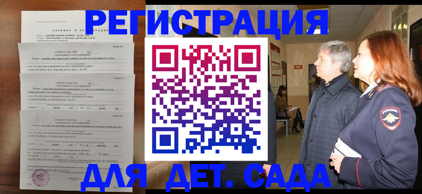 регистрация для дет. сада в Нытве